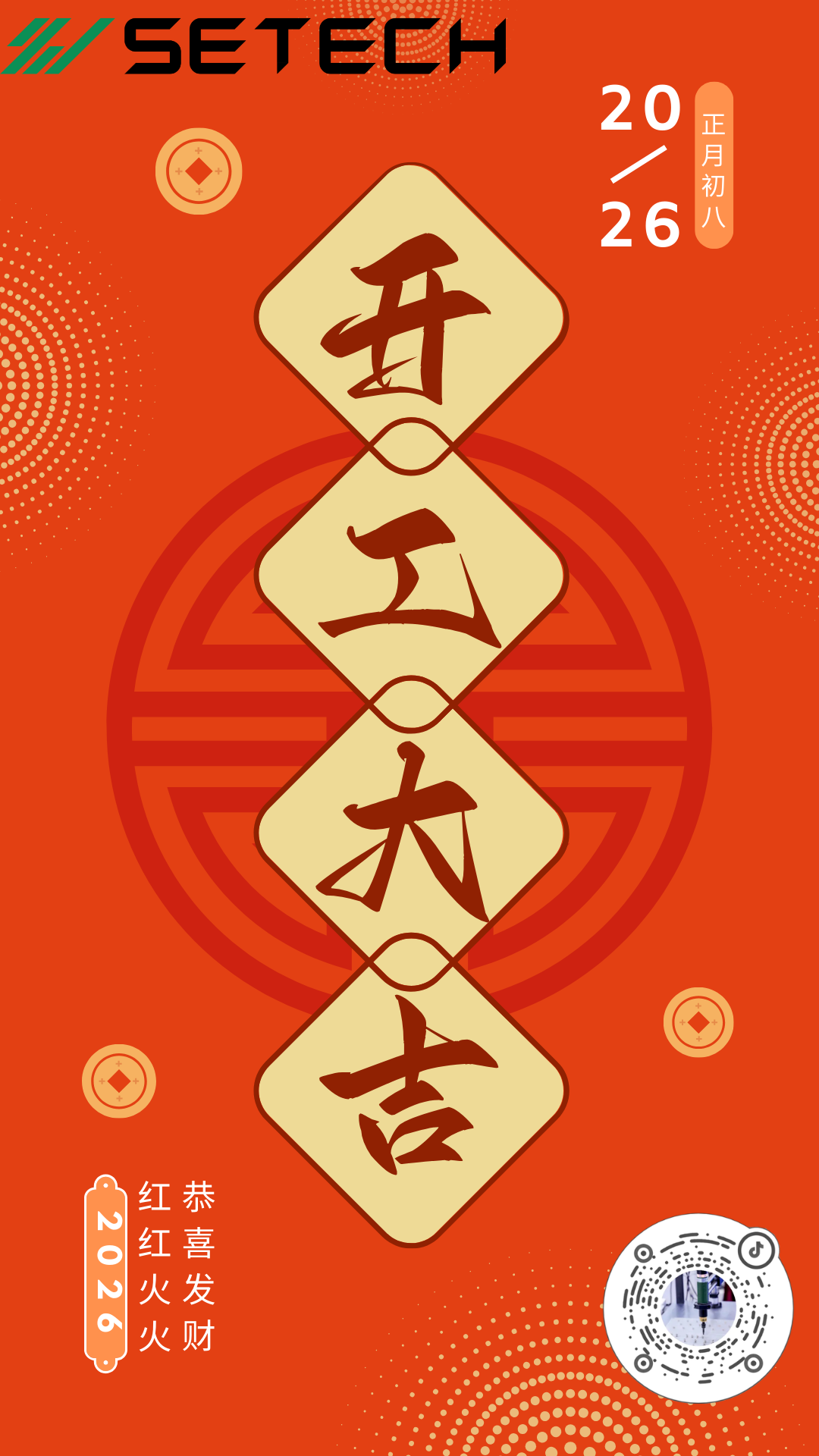韩国世泰 Setech